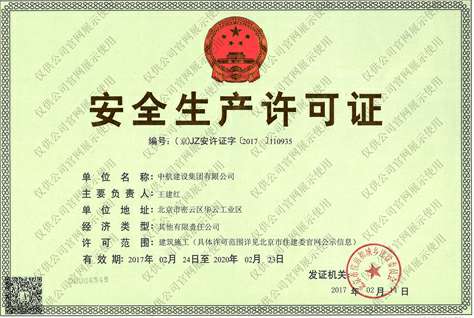 重庆骏智玩具设计有限公司安全生产许可证