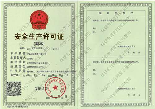 重庆骏智玩具设计有限公司安全生产许可证(副本）