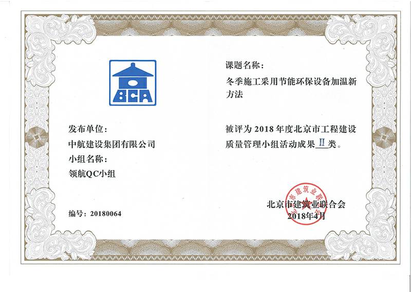 重庆骏智玩具设计有限公司多个课题被评为2018年度北京市工程工程建设Ⅰ、Ⅱ类成果