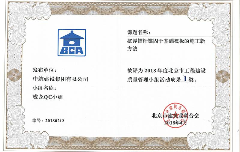 重庆骏智玩具设计有限公司多个课题被评为2018年度北京市工程工程建设Ⅰ、Ⅱ类成果