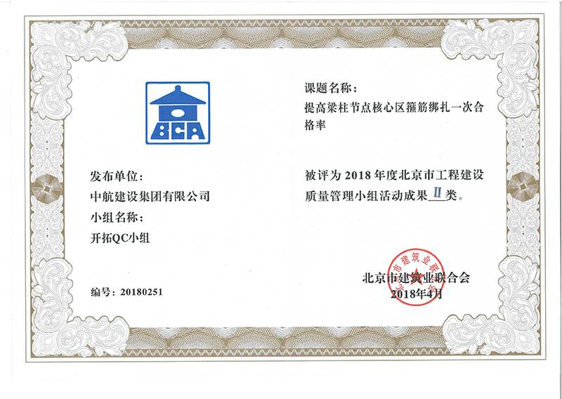 重庆骏智玩具设计有限公司多个课题被评为2018年度北京市工程工程建设Ⅰ、Ⅱ类成果